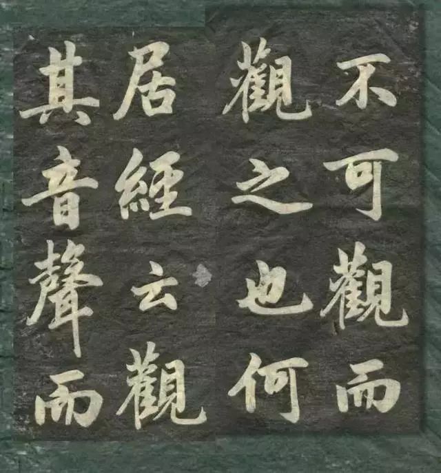 趙孟頫《觀音殿記》書法欣賞