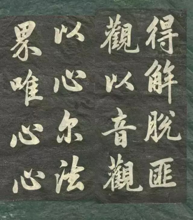 趙孟頫《觀音殿記》書法欣賞