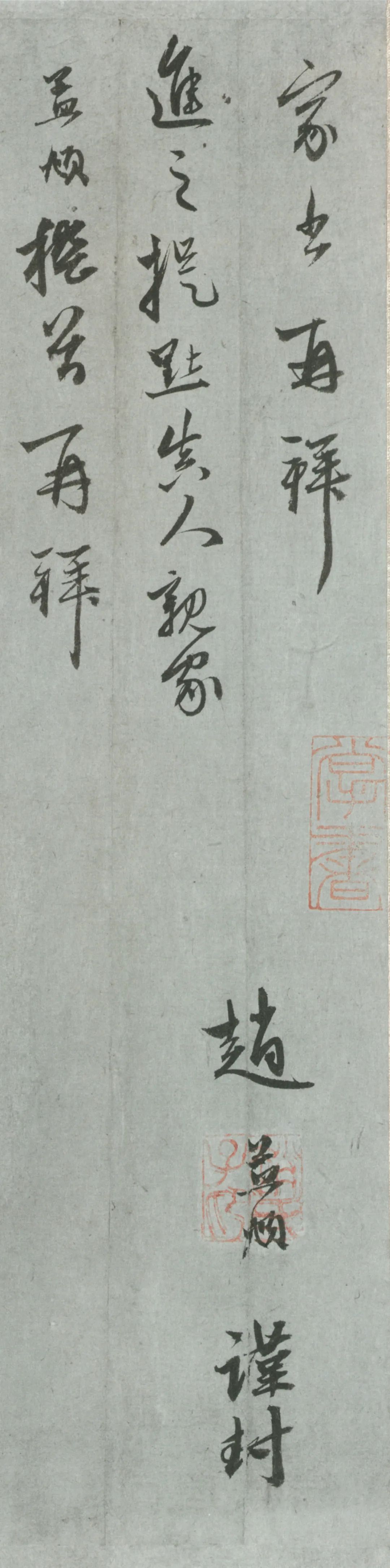 趙孟頫《病來月余帖》書法欣賞