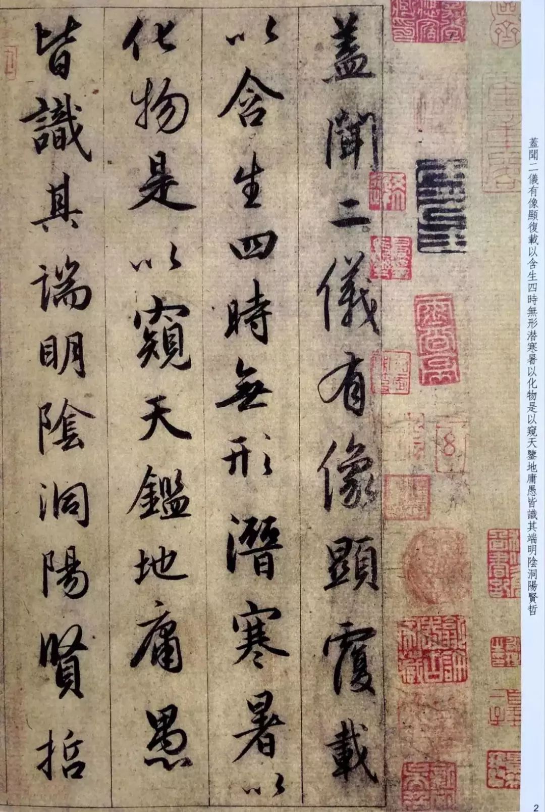 趙孟頫六十歲書法《臨圣教序》 趙孟頫六十歲書法《臨圣教序》