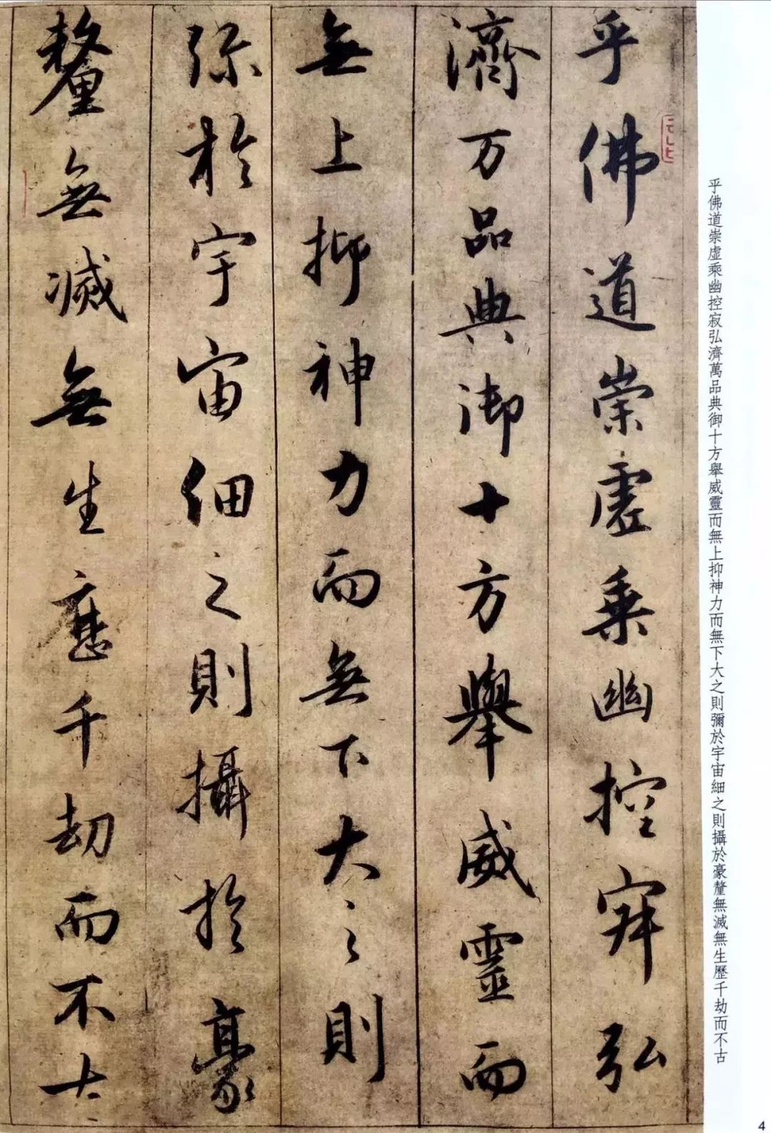 趙孟頫六十歲書法《臨圣教序》