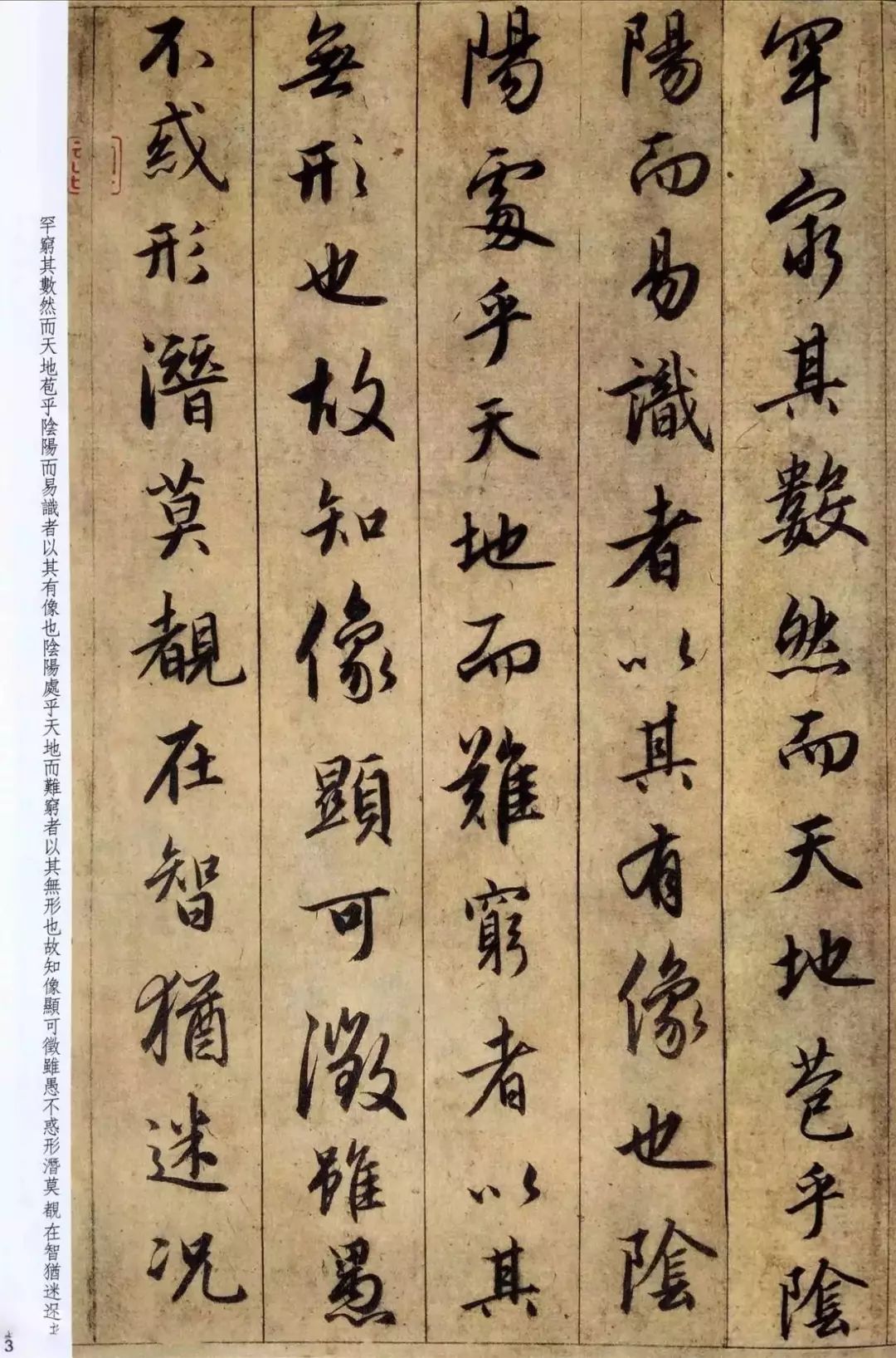 趙孟頫六十歲書法《臨圣教序》