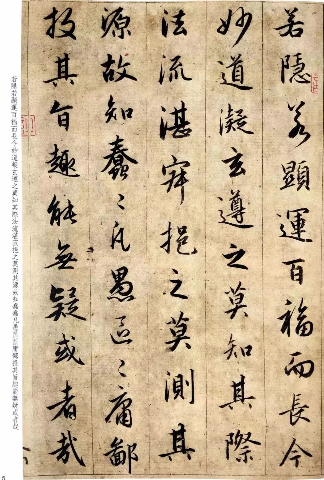 趙孟頫六十歲書法《臨圣教序》