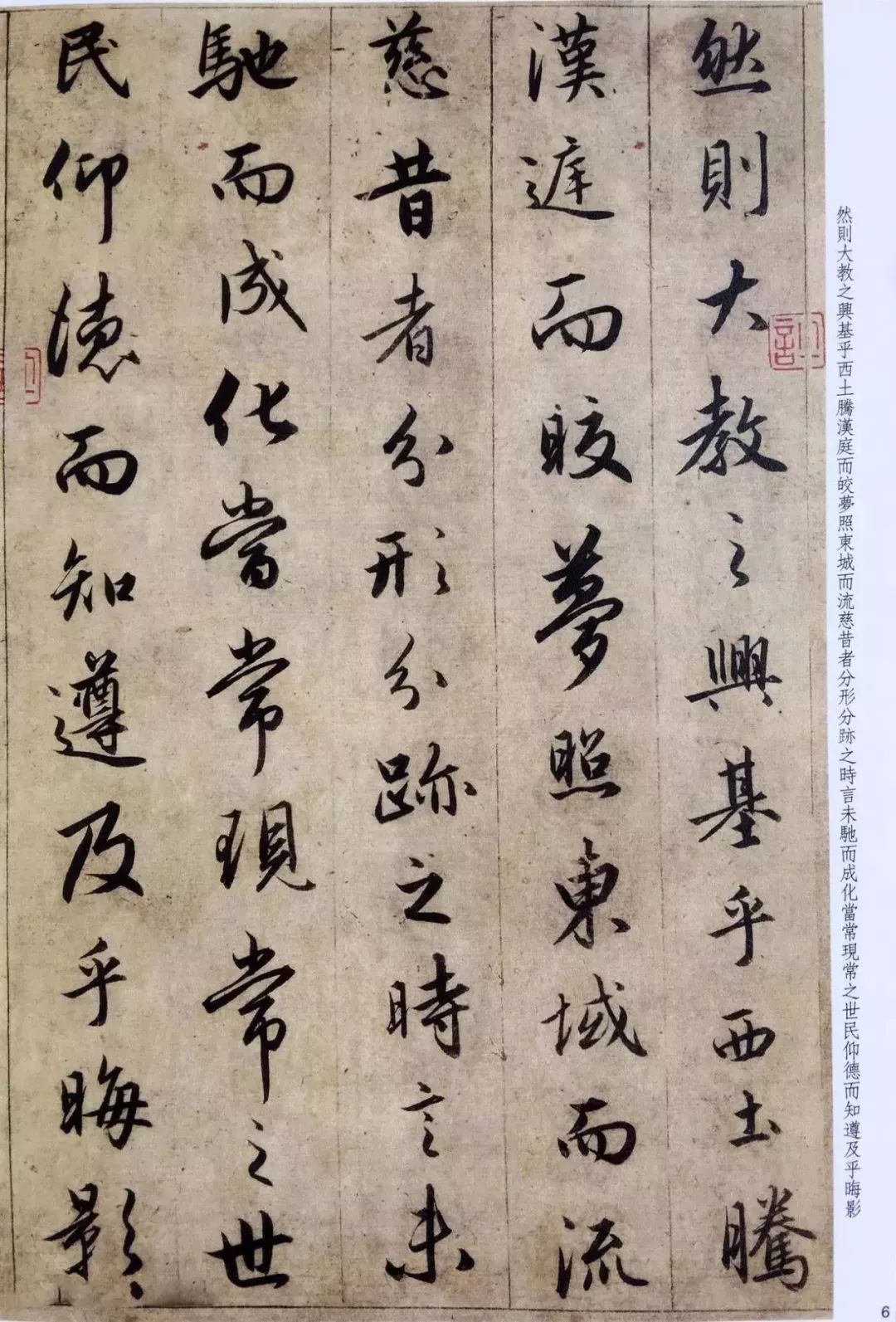 趙孟頫六十歲書法《臨圣教序》