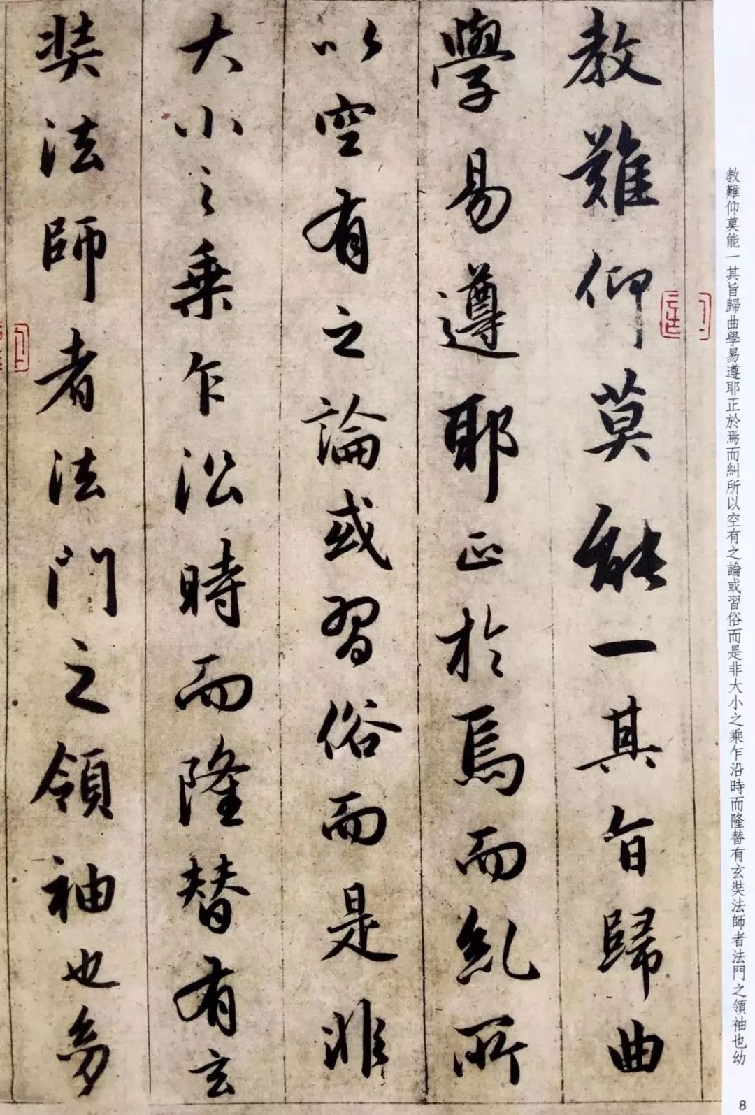 趙孟頫六十歲書法《臨圣教序》
