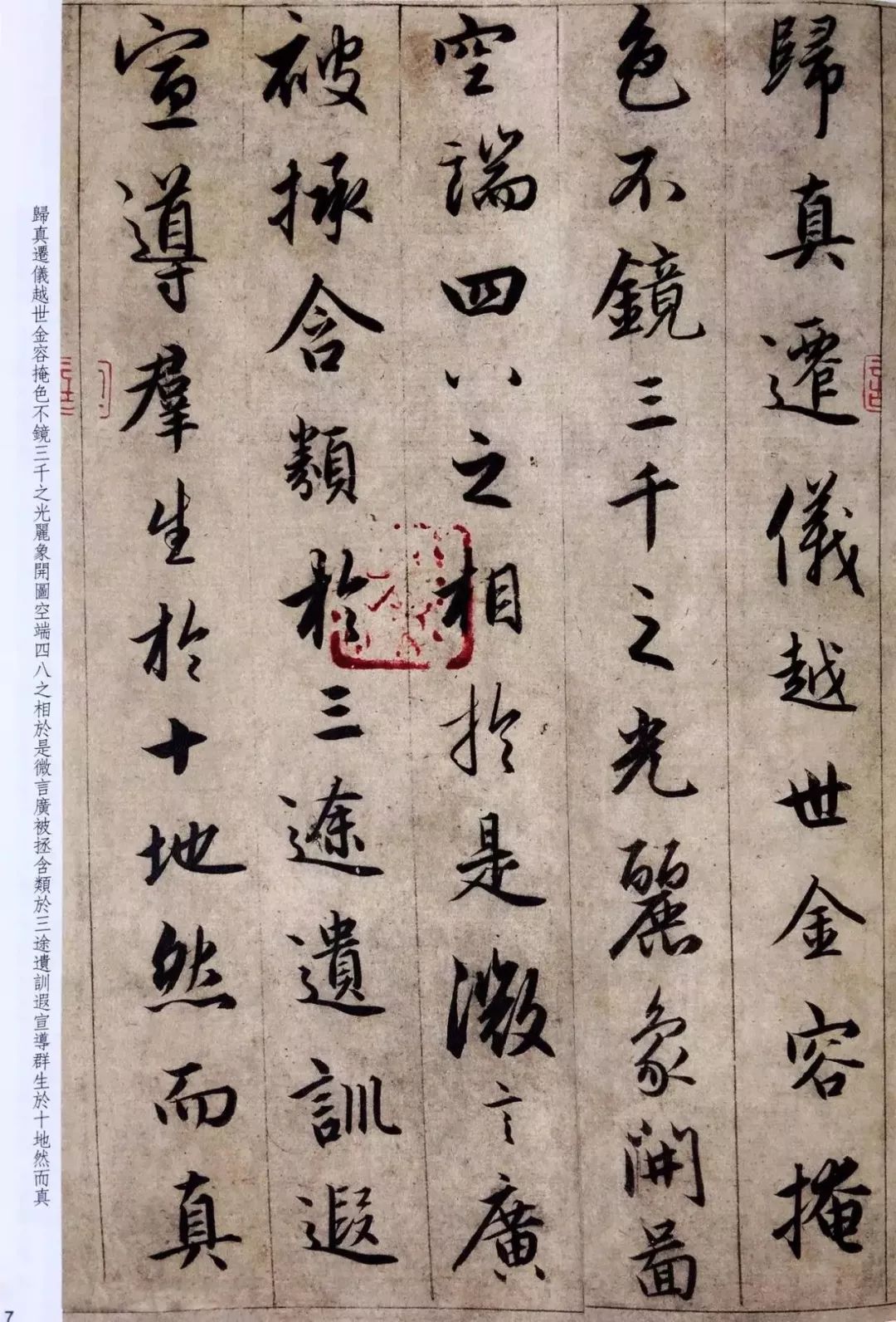 趙孟頫六十歲書法《臨圣教序》