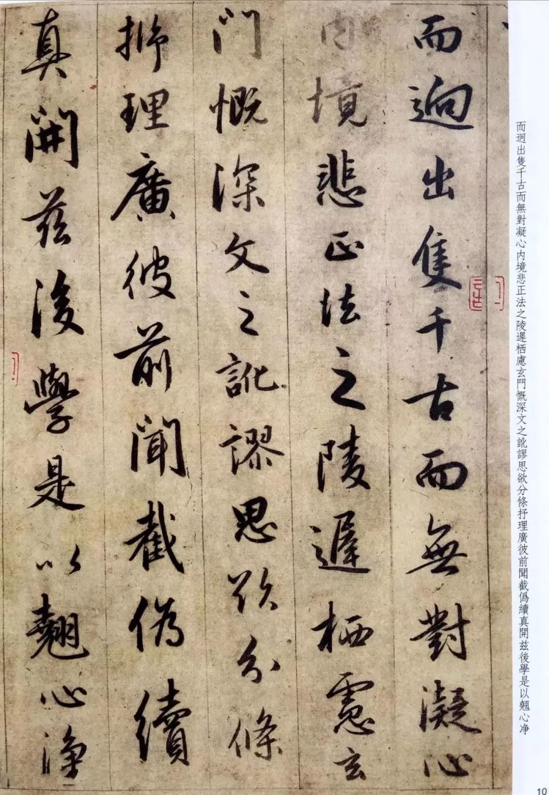 趙孟頫六十歲書法《臨圣教序》