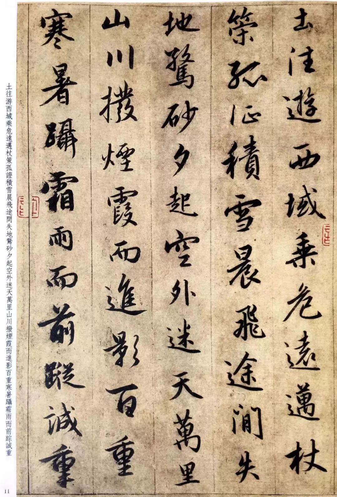 趙孟頫六十歲書法《臨圣教序》
