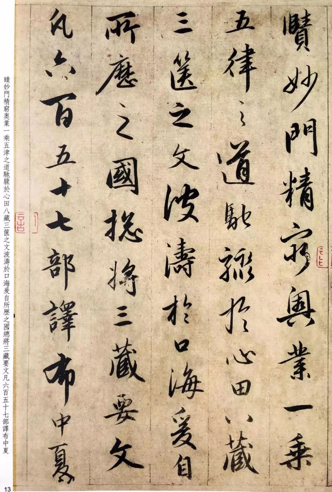 趙孟頫六十歲書法《臨圣教序》