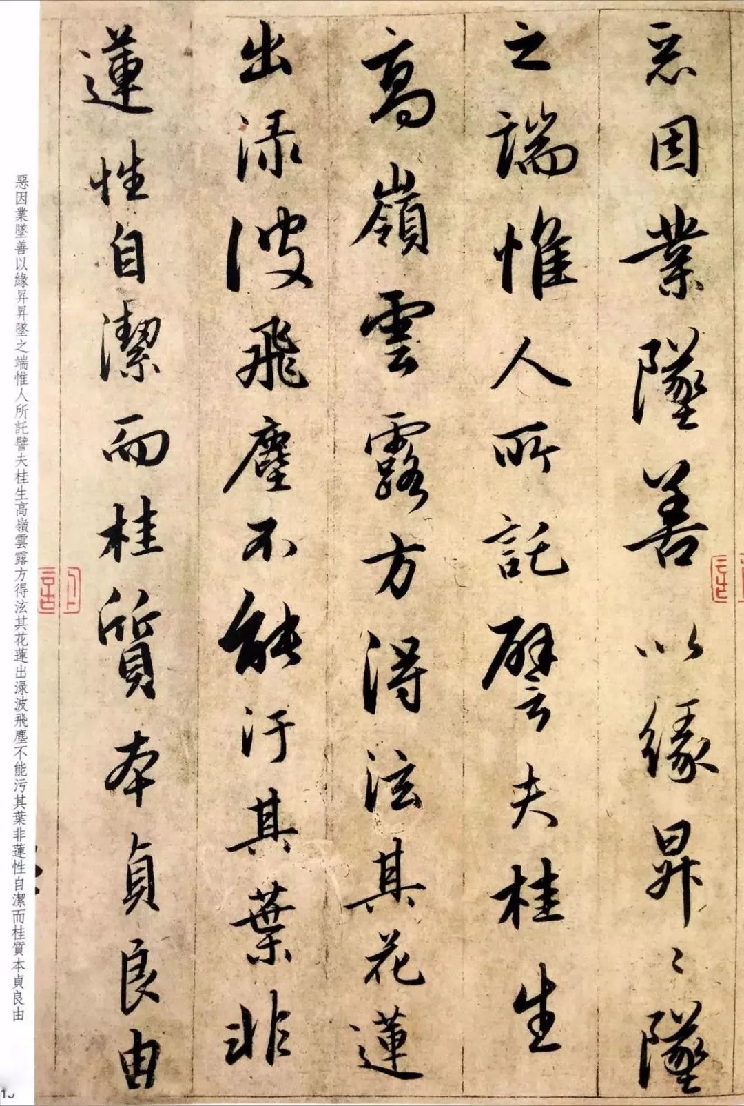 趙孟頫六十歲書法《臨圣教序》