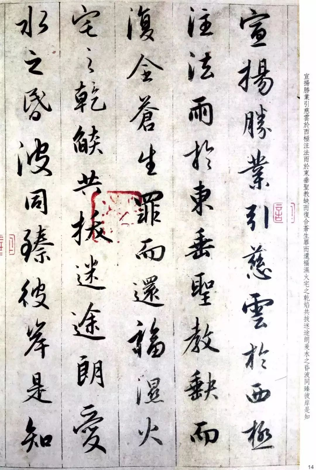 趙孟頫六十歲書法《臨圣教序》