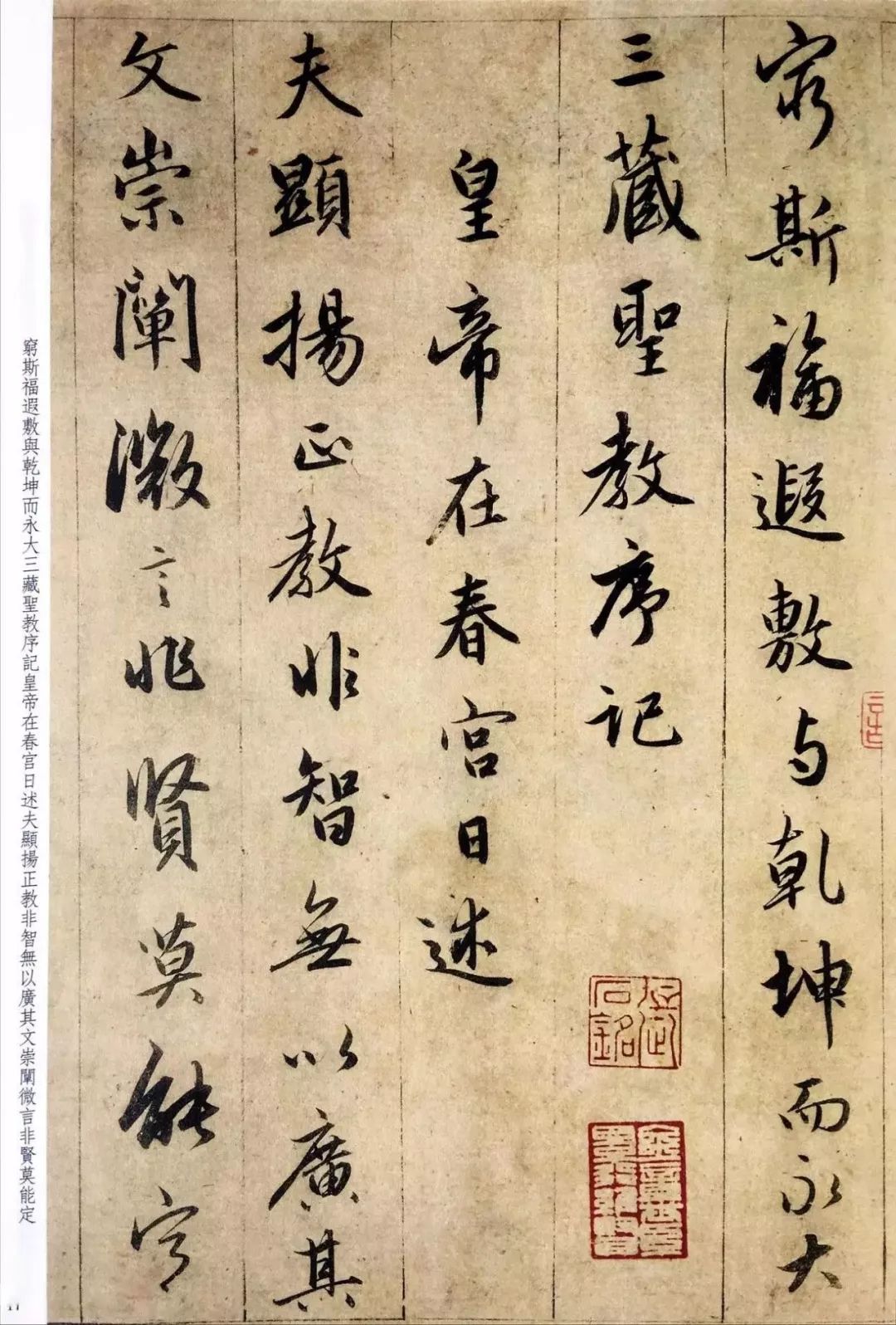 趙孟頫六十歲書法《臨圣教序》