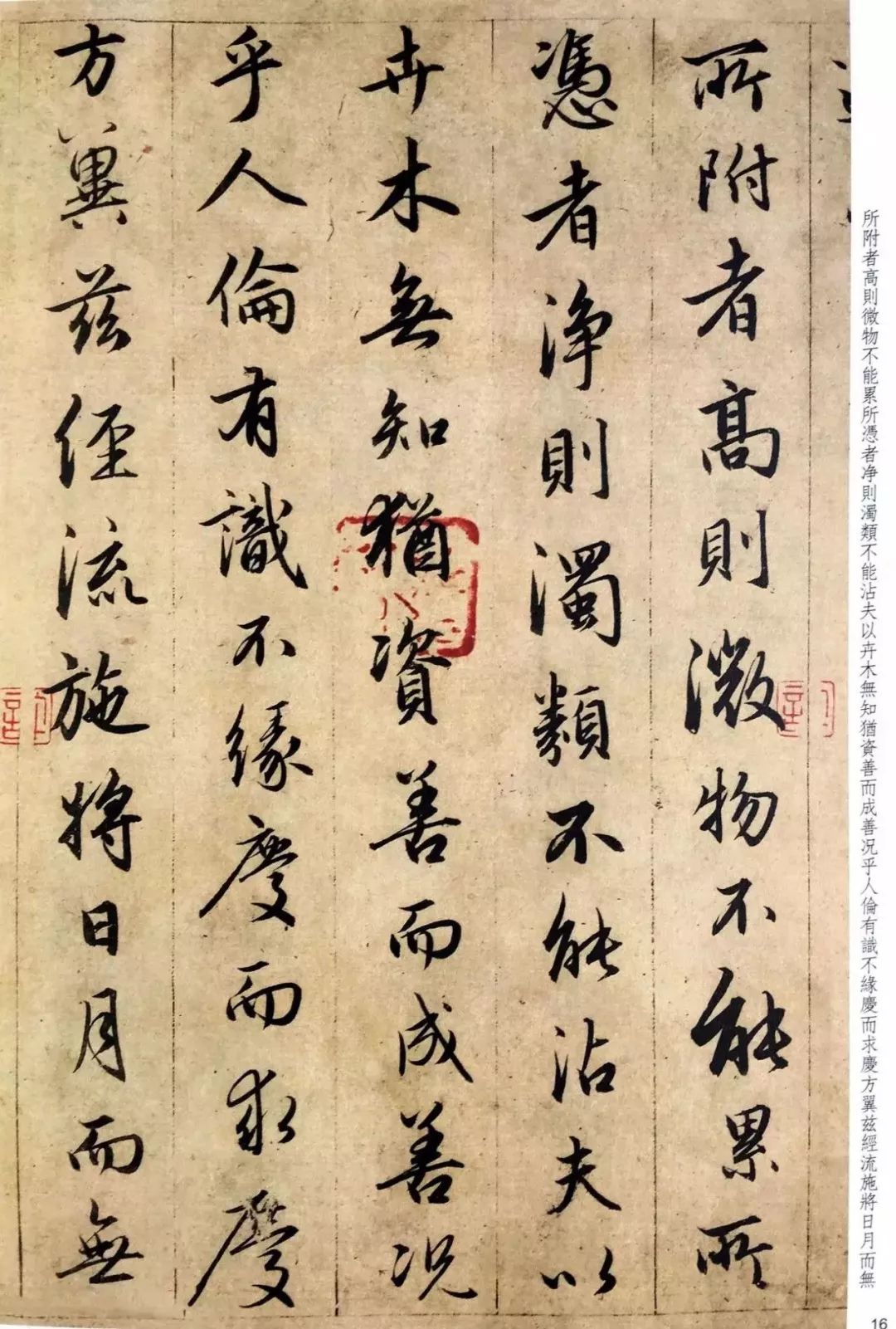 趙孟頫六十歲書法《臨圣教序》