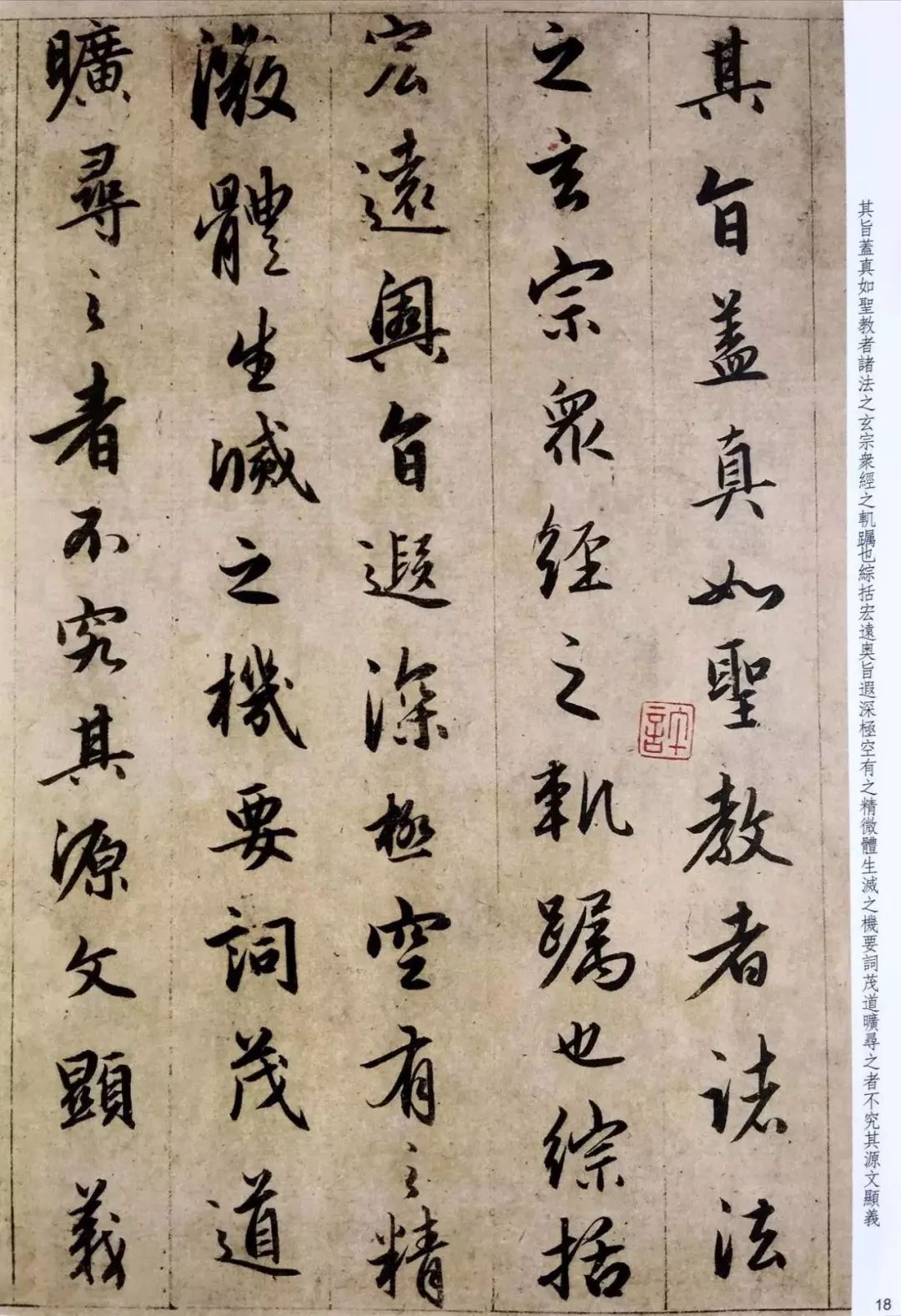 趙孟頫六十歲書法《臨圣教序》