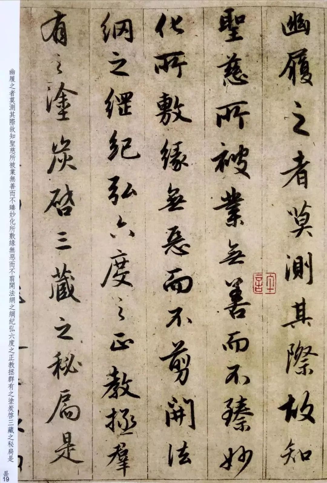 趙孟頫六十歲書法《臨圣教序》