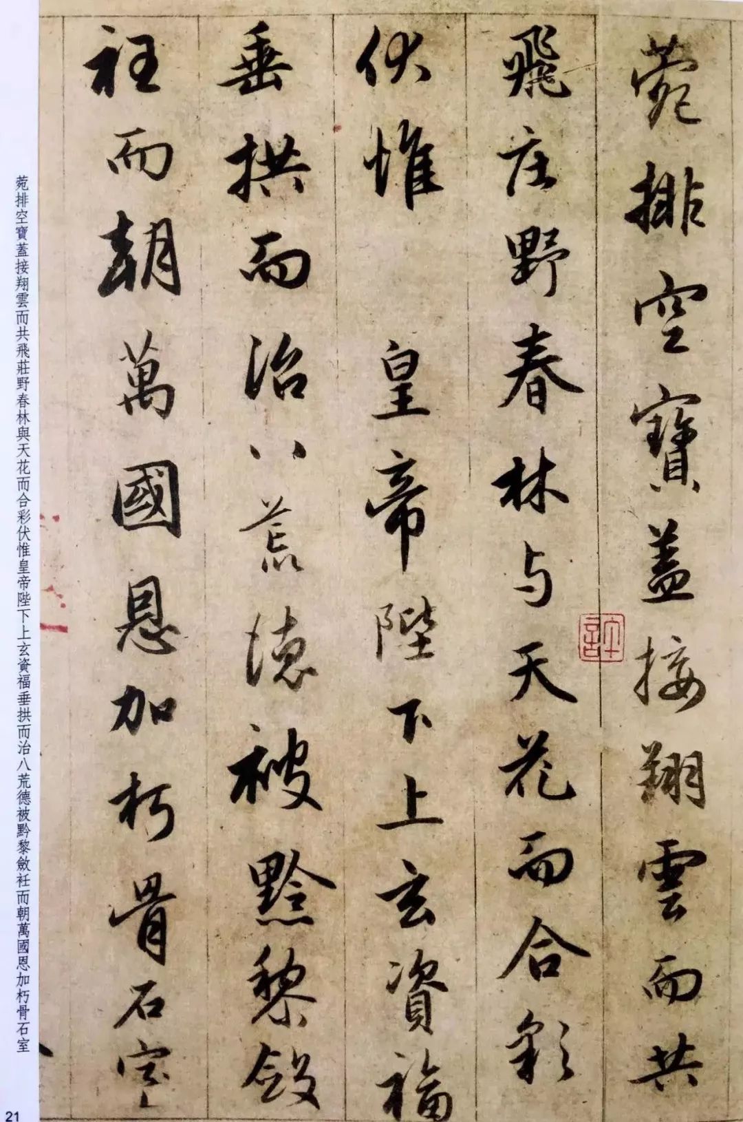 趙孟頫六十歲書法《臨圣教序》