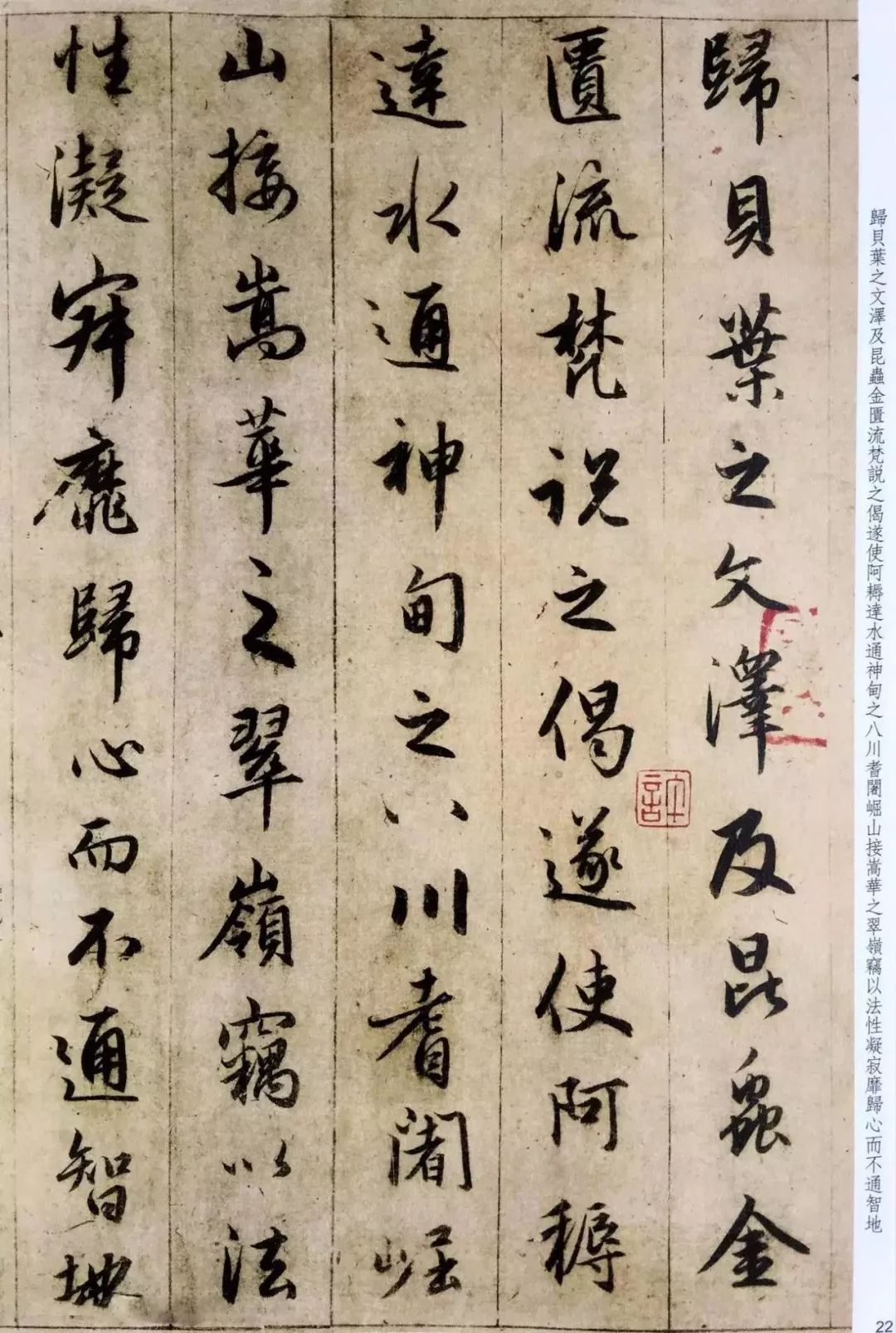 趙孟頫六十歲書法《臨圣教序》