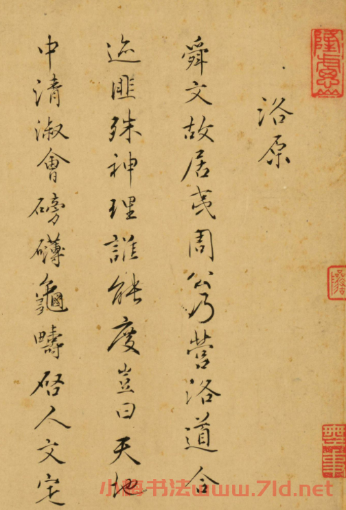 明朝官員馬卿書法《洛原》