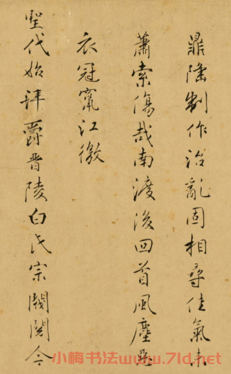 明朝官員馬卿書法《洛原》