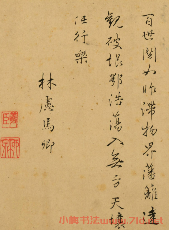 明朝官員馬卿書法《洛原》