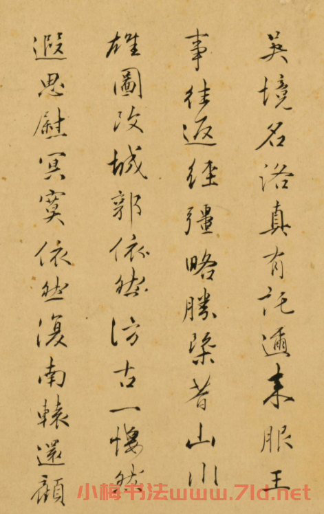 明朝官員馬卿書法《洛原》