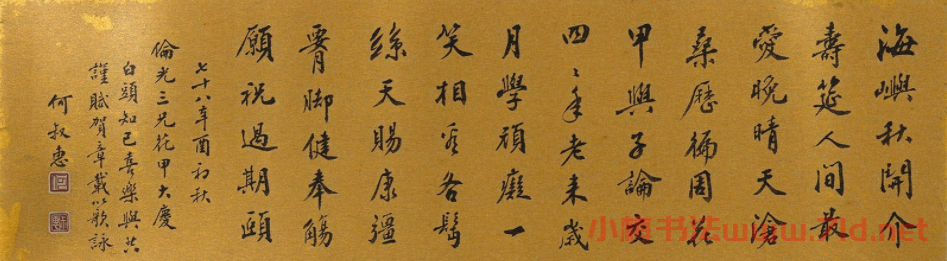 香港著名書法家何叔惠作品欣賞