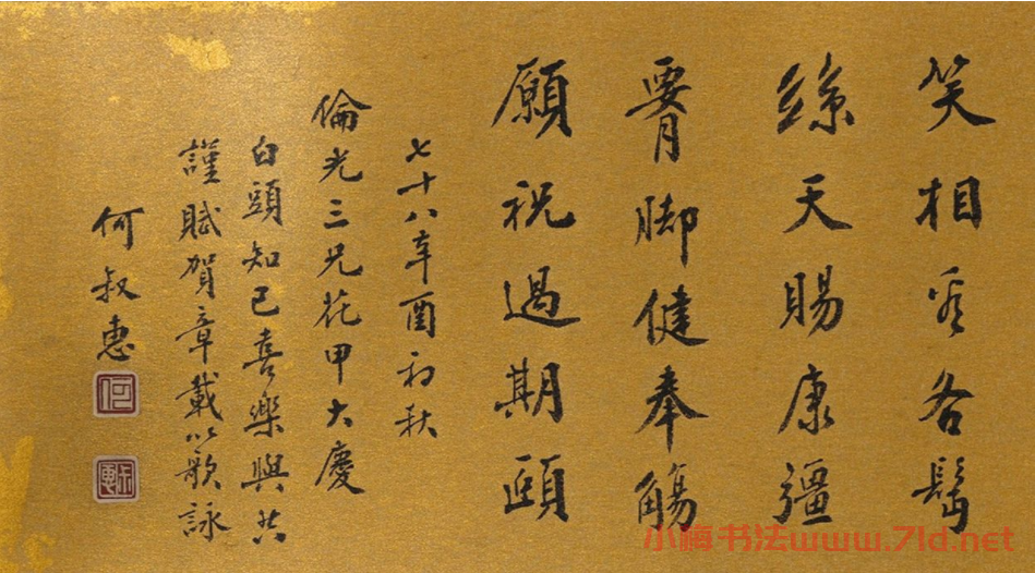 香港著名書法家何叔惠作品欣賞
