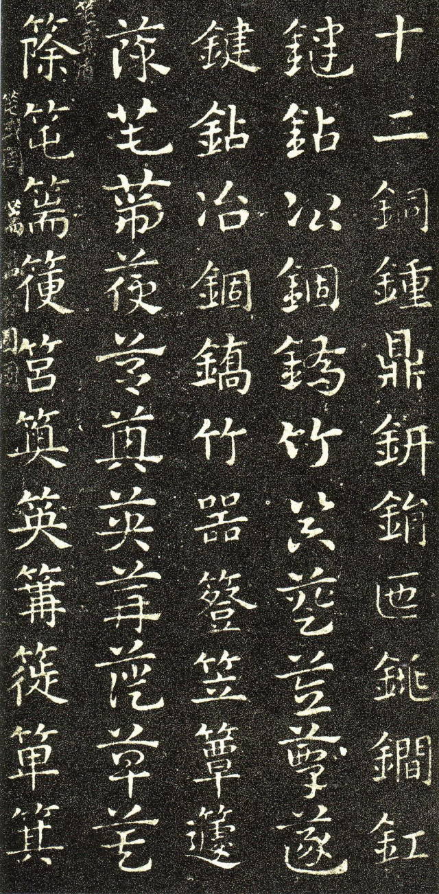 皇象《急就章》書法欣賞