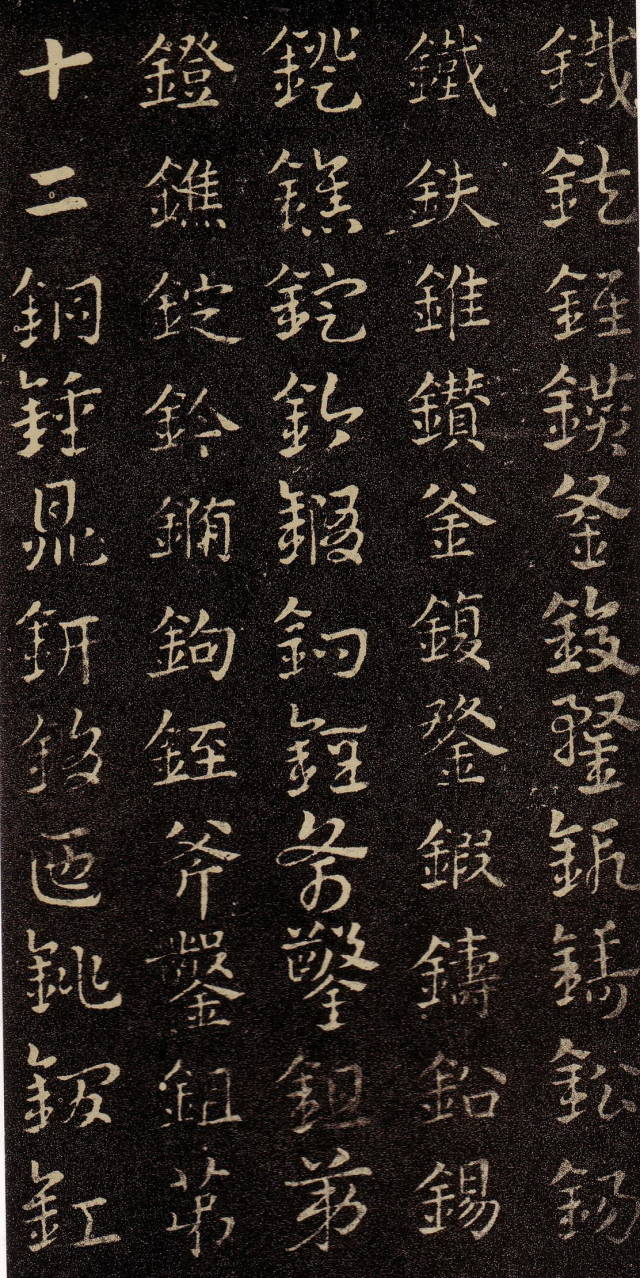 皇象《急就章》書法欣賞