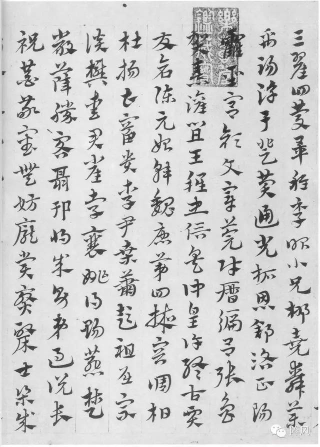 趙孟頫章草書法臨皇象《急就章》