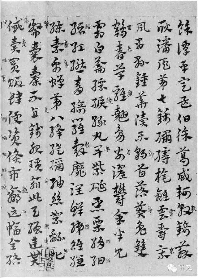 趙孟頫章草書法臨皇象《急就章》