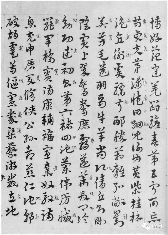 趙孟頫章草書法臨皇象《急就章》