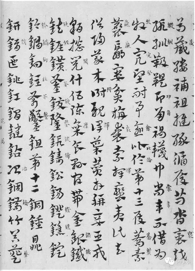 趙孟頫章草書法臨皇象《急就章》