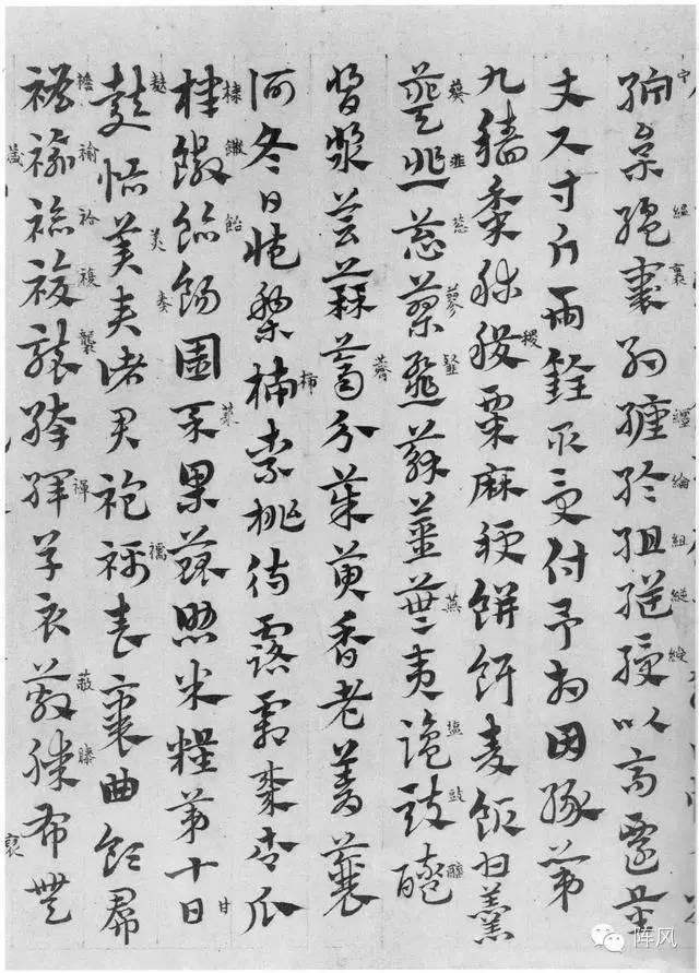 趙孟頫章草書法臨皇象《急就章》
