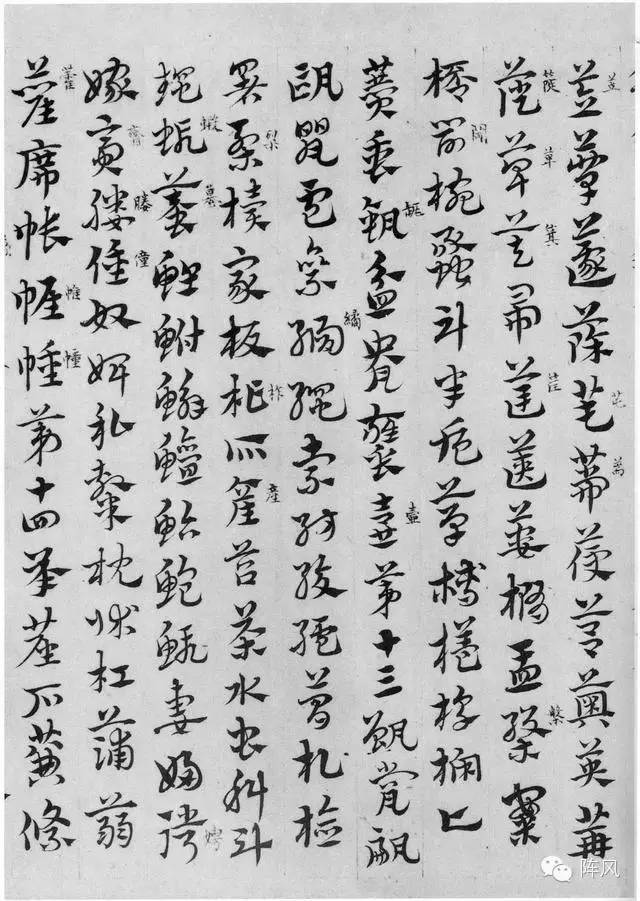 趙孟頫章草書法臨皇象《急就章》