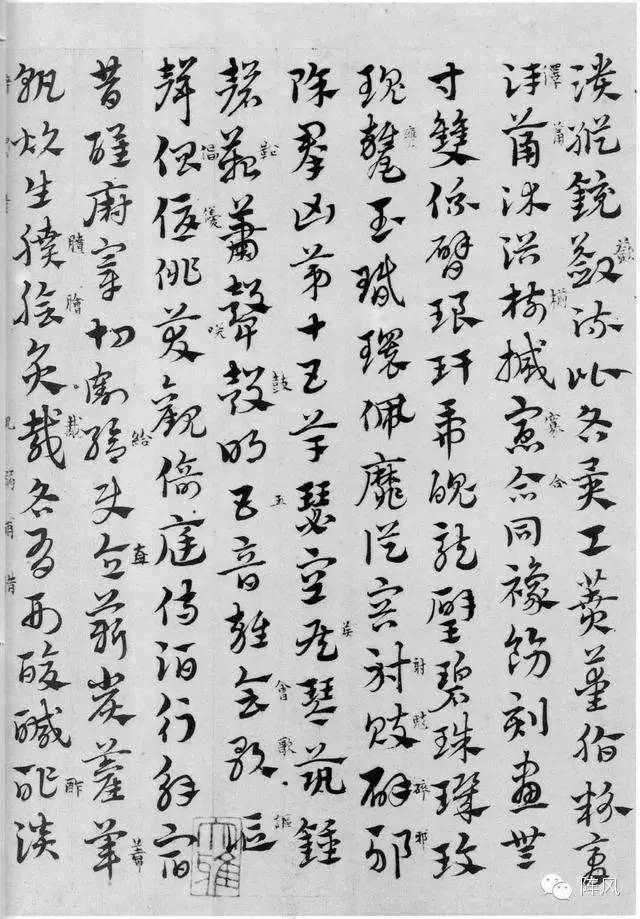 趙孟頫章草書法臨皇象《急就章》