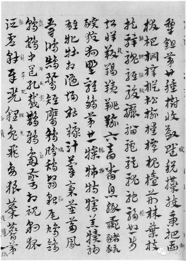 趙孟頫章草書法臨皇象《急就章》
