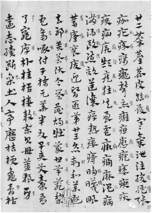 趙孟頫章草書法臨皇象《急就章》