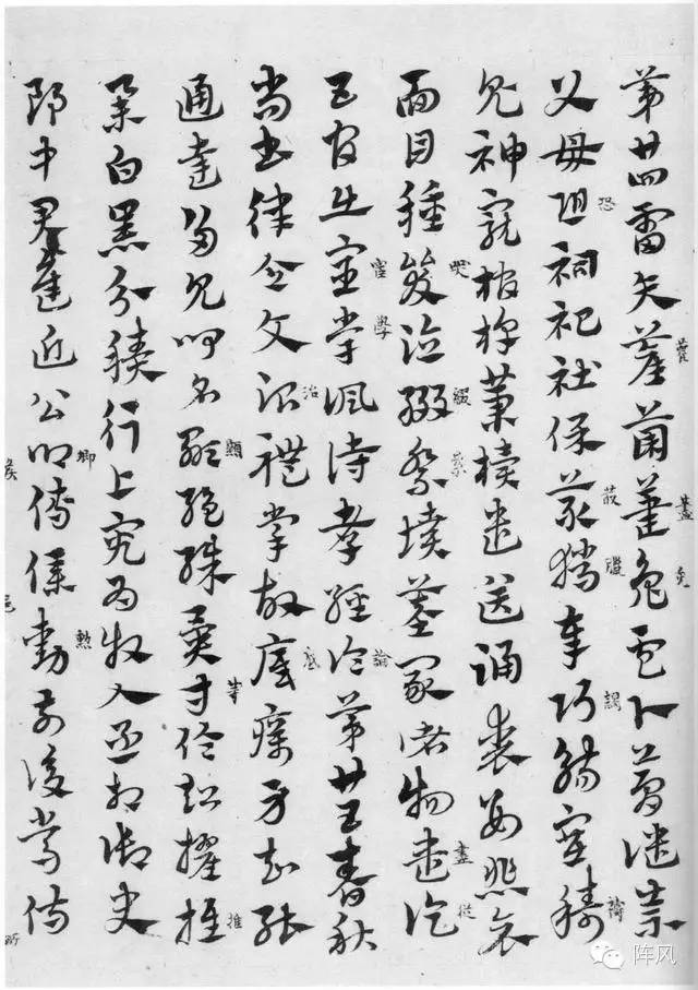 趙孟頫章草書法臨皇象《急就章》