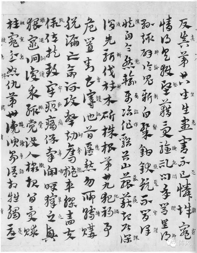 趙孟頫章草書法臨皇象《急就章》
