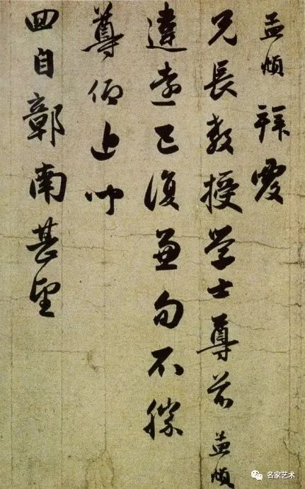 趙孟頫行書手札《違遠帖》