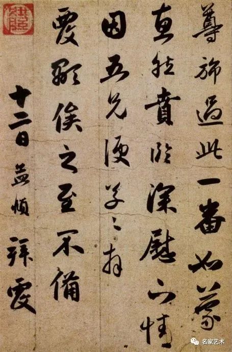趙孟頫行書手札《違遠帖》