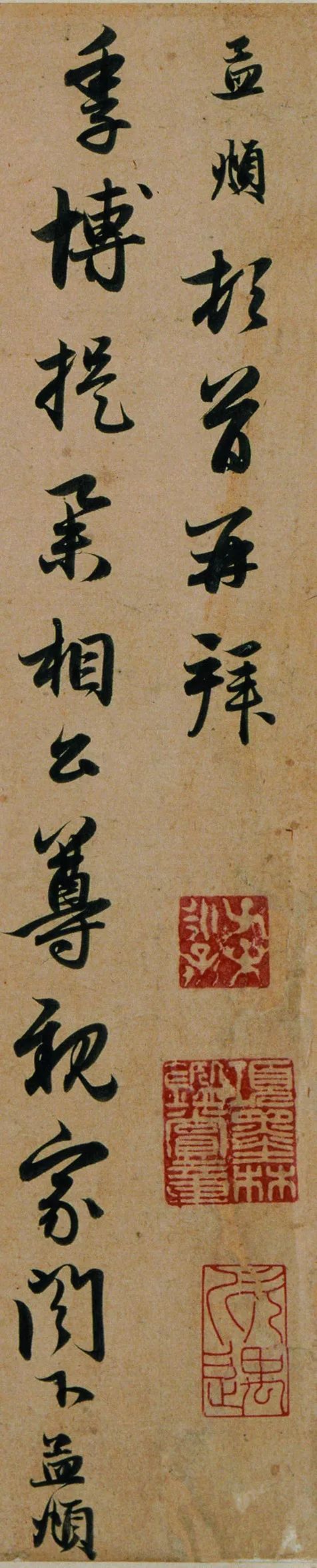 趙孟頫手札《致季博札》