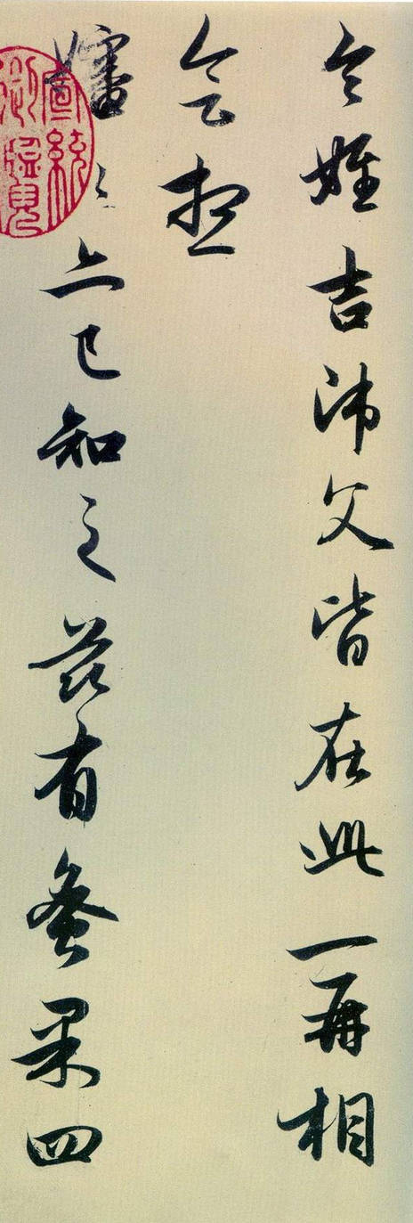 趙孟頫行書欣賞《秋深帖》