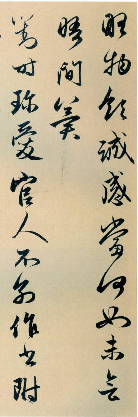 趙孟頫行書欣賞《秋深帖》