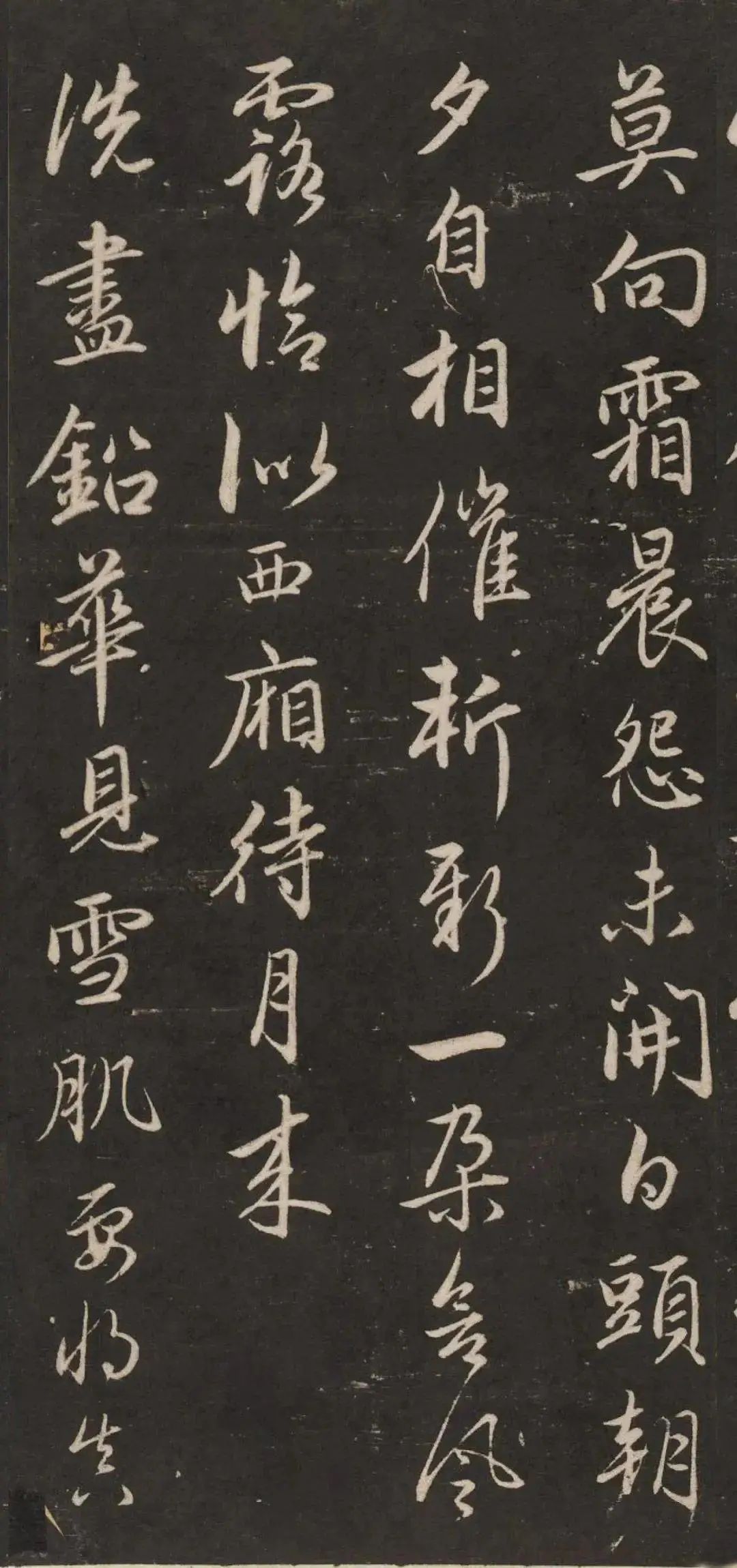趙孟頫《再和楊公濟梅花十絕》書法欣賞