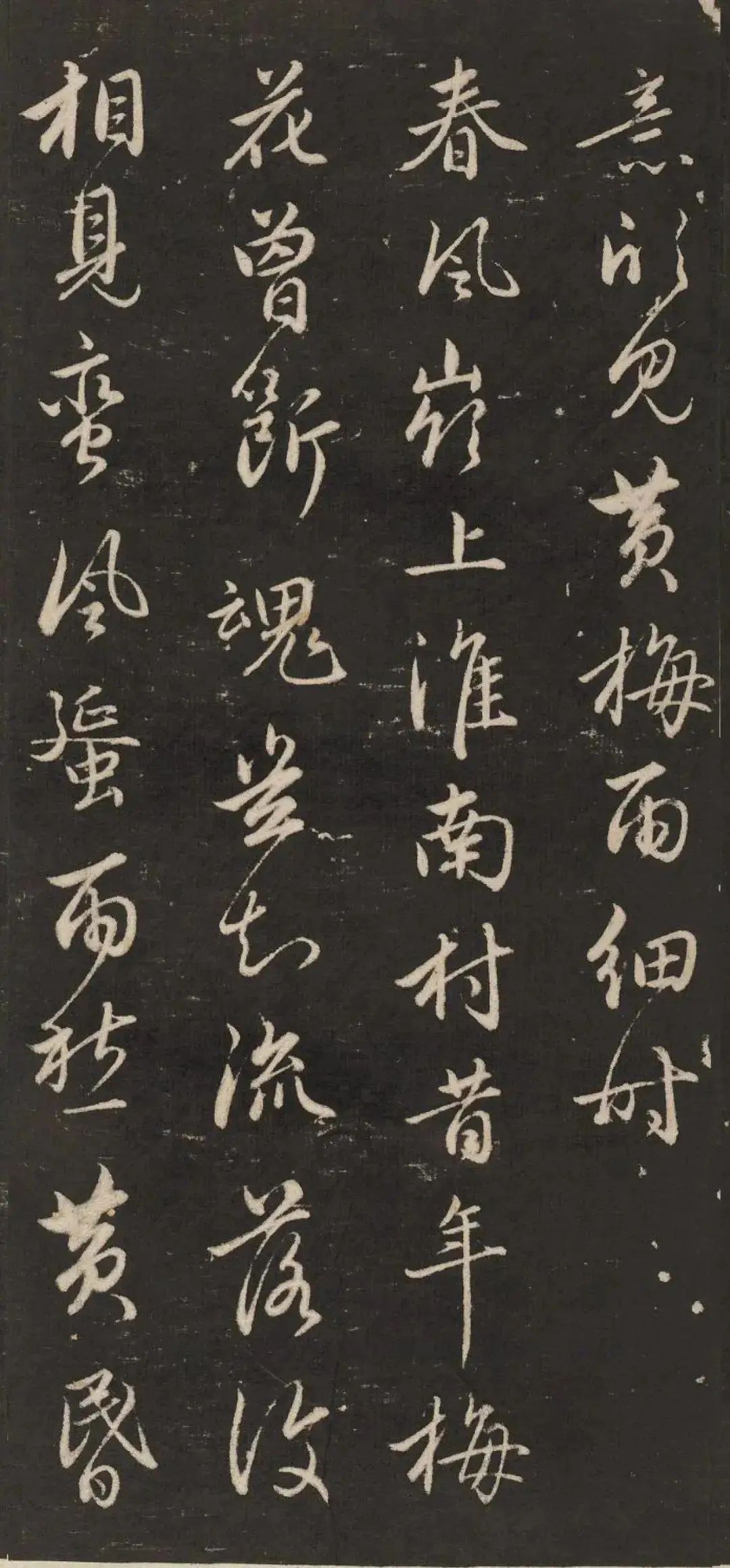 趙孟頫《再和楊公濟梅花十絕》書法欣賞