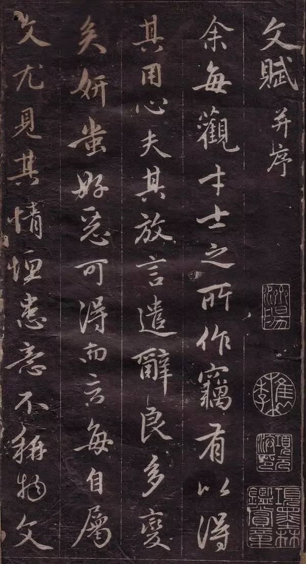 趙孟頫行書欣賞《文賦》