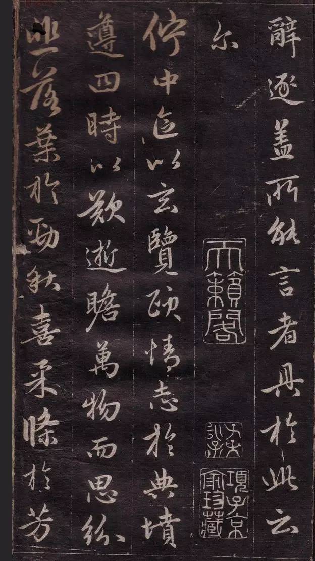 趙孟頫行書欣賞《文賦》