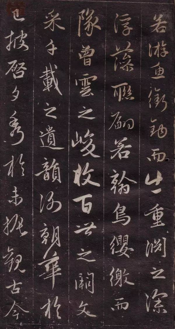 趙孟頫行書欣賞《文賦》